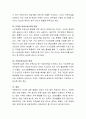 맞벌이 가족의 어려움과 해결방안에 대한 견해, 4페이지