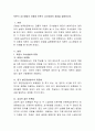 토론식 교수방법의 유형과 토론식 교수방법의 장점을 설명하시오. [토론식 교수방법[ 2페이지