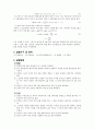 03 빛의 회절과 간섭 예비리포트 2페이지