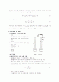 (예비) 물체의 밀도 측정 - 아르키메데스의 원리를 이용하여 물체의 부피와 같은 물의 무게를 측정함으로써 고체의 비중을 구하고 Hare 장치를 이용함으로써 액체의 밀도를 측정한다 2페이지