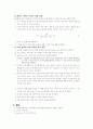 (예비) 물체의 밀도 측정 - 아르키메데스의 원리를 이용하여 물체의 부피와 같은 물의 무게를 측정함으로써 고체의 비중을 구하고 Hare 장치를 이용함으로써 액체의 밀도를 측정한다 3페이지