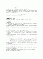 08 (예비) 페러데이(Faraday)의 유도법칙 - 자기장 안에서 회전하는 코일을 통하여 전자기유도현상을 확인하고, 이때 발생하는 전위차를 측정하여 페러데이의 유도법칙을 정량적으로 이해한다 2페이지