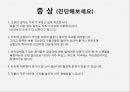 하지정맥류 varicose vein 원인 증상 및 예방  9페이지