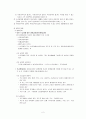 공공부조(국민기초생활보장제도) 요약정리 보고서 2페이지
