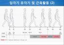 정상보행분석 9페이지