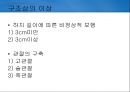 정상보행분석 36페이지