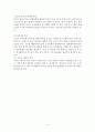 노인의 특성과 사회봉사활동지침(노인대상 자원봉사활동지침) 4페이지