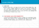 [스포츠와 사회조직] 조직의 유형, 구성요소, 리더쉽, 스포츠사회학 4페이지