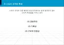 [스포츠와 사회조직] 조직의 유형, 구성요소, 리더쉽, 스포츠사회학 6페이지