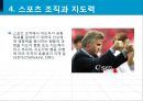 [스포츠와 사회조직] 조직의 유형, 구성요소, 리더쉽, 스포츠사회학 14페이지