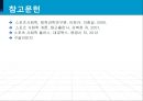 [스포츠와 사회조직] 조직의 유형, 구성요소, 리더쉽, 스포츠사회학 24페이지