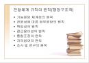 사회복지 구성체계(사회복지의 목적, 주체, 대상자) PPT 프레젠테이션 9페이지