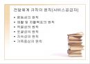 사회복지 구성체계(사회복지의 목적, 주체, 대상자) PPT 프레젠테이션 10페이지