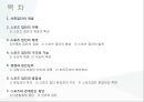 [스포츠와 사회집단] 집단의 개념,특성,집단의형성,응집성,경쟁심리 등 2페이지
