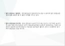 [스포츠와 사회집단] 집단의 개념,특성,집단의형성,응집성,경쟁심리 등 17페이지