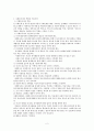 사회봉사활동(자원봉사활동)의 접근자세와 실천기술 2페이지