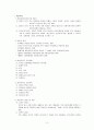 아동복지와 청소년복지,기본전제, 서비스, 관련법규, 특성, 전망과 과제 2페이지