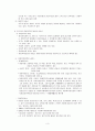아동복지와 청소년복지,기본전제, 서비스, 관련법규, 특성, 전망과 과제 3페이지