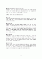 아동의 특성과 아동을 위한 사회봉사지침(자원봉사활동지침) 3페이지