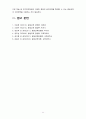 [인간과교육] 현대사회에서 평생교육의 필요성이 강조되는 이유 11페이지