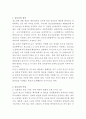 청소년복지(정의, 특성, 청소년문제, 의미, 과제와 발전방향) 2페이지