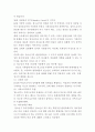 청소년복지(정의, 특성, 청소년문제, 의미, 과제와 발전방향) 3페이지