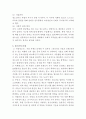 청소년복지(정의, 특성, 청소년문제, 의미, 과제와 발전방향) 4페이지
