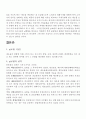 PL보험의 현황과 약관분석 및 기업의 대책과 방안 2페이지