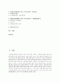 [통치의기본구조 4공통] 위헌법률심판에서의 여러 가지 결정형식을 설명하시기 바랍니다 2페이지