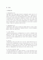[통치의기본구조 4공통] 위헌법률심판에서의 여러 가지 결정형식을 설명하시기 바랍니다 3페이지