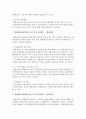 [통치의기본구조 4공통] 위헌법률심판에서의 여러 가지 결정형식을 설명하시기 바랍니다 8페이지