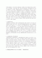 [통치의기본구조 4공통] 위헌법률심판에서의 여러 가지 결정형식을 설명하시기 바랍니다 9페이지