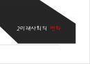 제12장. 미래 사회의 변화와 노년 교육의 과제.ppt 6페이지