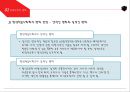 제12장. 미래 사회의 변화와 노년 교육의 과제.ppt 9페이지