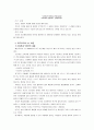 [간호지도자론]자신이 속해 있는 부서의 구성원 성숙도를 허시와 블랜차드의 상황모형과 맥그리거의 XY이론에 근거하여 진단, 그 집단에 적절한 지도자 행동 스타일을 결정, 현재의 지도자와 비교 7페이지