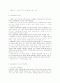 건강보험제도의 유형에 대하여 비교 설명. 4페이지