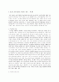 [IT와경영정보시스템 1공통] 정보시스템에 BPR(Business Peocess Reengineering)을 적용하는 방식 세 가지를 제시하고, 각각의 방식에 대해 간략히 설명 5페이지