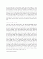[경제사상과이론 2B형] 중농주의의 개념과 내용 및 케네의 ‘경제표’에 대하여 논술하라 6페이지