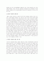 [경제사상과이론 2B형] 중농주의의 개념과 내용 및 케네의 ‘경제표’에 대하여 논술하라 9페이지