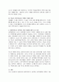 보육과정 평가대상에 있어 교사평가의 필요성을 쓰고 바람직하다고 생각하는 평가 방법에 대해 자신의 의견을 쓰시오.  4페이지