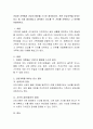 건강한 가족에서 건강의 용어를 스스로 정의하시오. 또한 건강가족을 이루는 요소 중 가장 중요하다고 생각하는 요소를 두 가지를 선택하고 그 이유를 서술. 2페이지