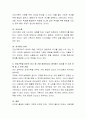 건강한 가족에서 건강의 용어를 스스로 정의하시오. 또한 건강가족을 이루는 요소 중 가장 중요하다고 생각하는 요소를 두 가지를 선택하고 그 이유를 서술. 3페이지