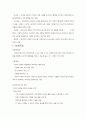 [가족치료] 경험적 가족상담 5페이지