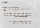 [가족치료] 경험적 가족상담.ppt 21페이지