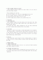 [가족치료] 보웬 가족치료이론 2페이지
