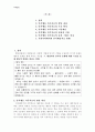 가족치료 - 인지행동적 가족치료 2페이지