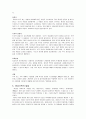 가족치료 - 정신분석적 가족치료 7페이지
