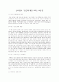 [심리검사] 「인간에 대한 오해」 소감문 1페이지