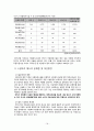 [아동복지론] 가족해체와 사회적보호아동에 대한 정책 20페이지