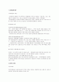 [사회복지행정론] 인적/물적 자원동원 2페이지